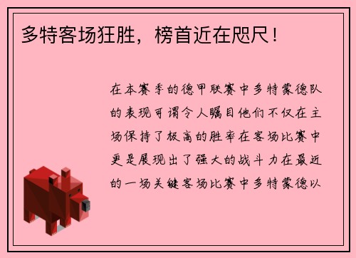 多特客场狂胜，榜首近在咫尺！