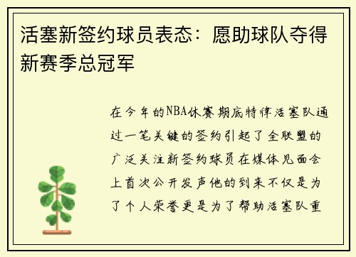 活塞新签约球员表态：愿助球队夺得新赛季总冠军